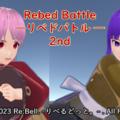 Rebed Battle-リベドバトル-2nd 体験版のイメージ