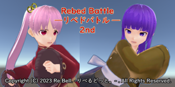 Rebed Battle-リベドバトル-2nd 体験版のイメージ