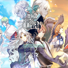 Sky And Earthのイメージ-タイトル画面。楽しんでいただけると嬉しいです。
