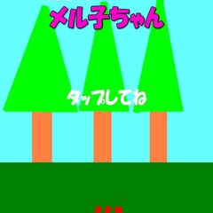 フラッピーメル子ちゃんのイメージ