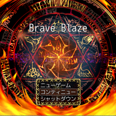 Brave Blaze（体験版）のイメージ