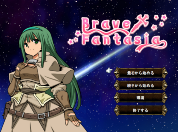 Brave Fantasia（体験版）のイメージ