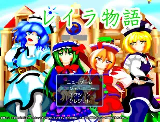 【東方SRPG】レイラ物語 MZ【短編】のゲーム画面「タイトル画面で、プリズムリバー４姉妹が揃っています」