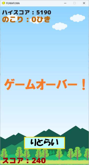 ゲーム終了時のリトライ選択画面