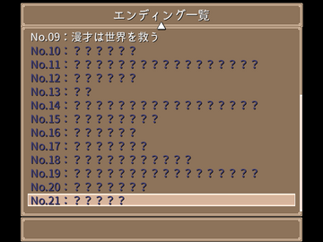 エンディングリスト
