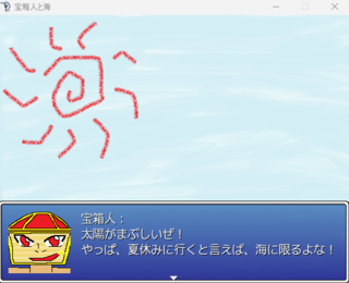 宝箱人と海のゲーム画面「空と太陽を見ている時の台詞」