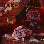 サーカスとキミとカイブツ～Restage～の画像