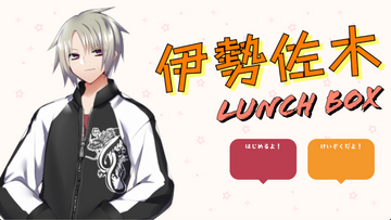 伊勢佐木 Lunch Boxのイメージ