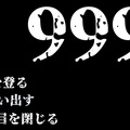 999のイメージ