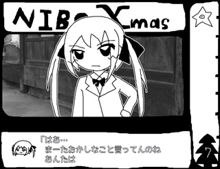 煮干醤油Xmasのゲーム画面「主人公の幼馴染・奈地美ちゃん」