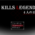 KILLS LEGEND　～４人の王～のイメージ