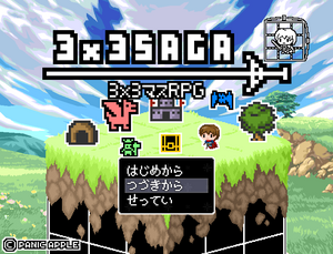 3x3SAGA【3x3マスRPG】ver1.1.3のイメージ