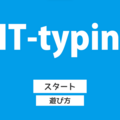 FIT-typingのイメージ