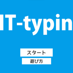 FIT-typingのイメージ