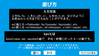FIT-typingのゲーム画面「遊び方２」