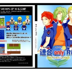 連合onlyRPG ～ANOTHER WORLD～のイメージ