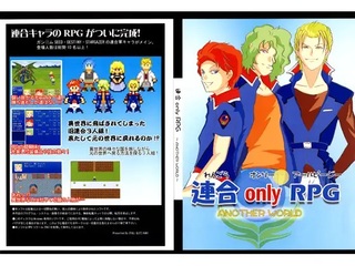 連合onlyRPG ～ANOTHER WORLD～のゲーム画面「パッケージ＆メインビジュアル」