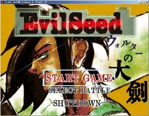 ウォルターの大剣 EvilSeedのイメージ