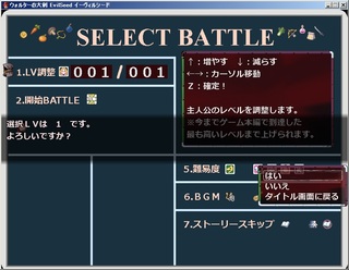 ウォルターの大剣 EvilSeedのゲーム画面「コンティニュー機能に相当するバトルセレクト」