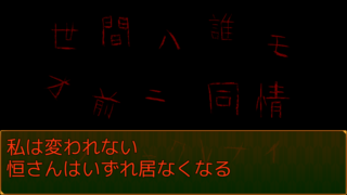 彼らの非日常のゲーム画面「」