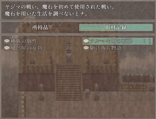 小説家の旅紀行のゲーム画面「集めたネタを見ることもできます」