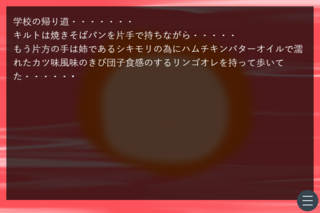 伝説の勇者/前日譚、キルトとオニ島のゲーム画面「ハムチキンバターオイルで濡れたカツ味風味のきび団子食感のリンゴオレ」