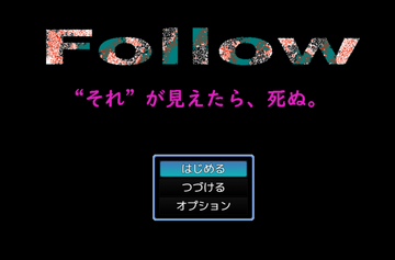 Follow “それ”が見えたら、死ぬ。のイメージ