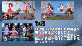 東方幻夢廻録のゲーム画面「物語」