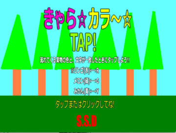 きゃら☆カラ～TAP!のイメージ