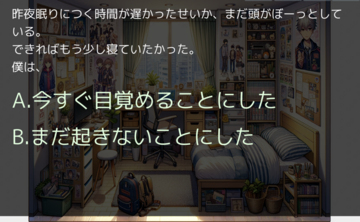 意味がわかってくると選択肢の意味も変わる…？