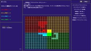 Lost Dungeonのゲーム画面「スキルチップの編集画面」