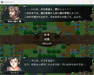 なぞのようさいのゲーム画面「戦闘前の会話」