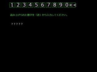 ワーキングメモリ強化計画 イメトレ！！のゲーム画面「数字を「逆」の順序で答えます」