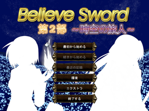 Believe Sword 第2部 時空の旅人のイメージ