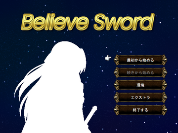 Believe Swordのイメージ