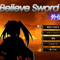 【完結版公開につき公開終了】Believe Sword 外伝のイメージ