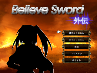 【完結版公開につき公開終了】Believe Sword 外伝のゲーム画面「タイトル画面！」