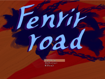 Fenrir road（体験版）のイメージ