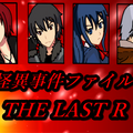 怪異事件ファイルTHE LAST Rのイメージ