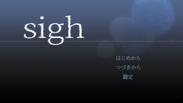 sighのイメージ