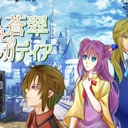 漆黒と蒼翠のアルカディアの画像