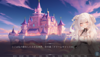 PRINCESS★DREAM　リメイク版のゲーム画面「」