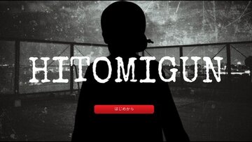 HITOMIGUNのイメージ