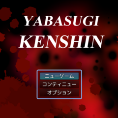 YABASUGI KENSHINのイメージ