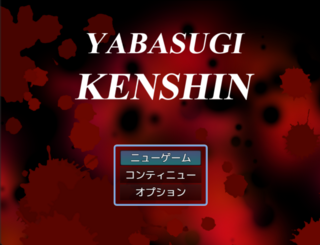 YABASUGI KENSHINのゲーム画面「タイトル画面」