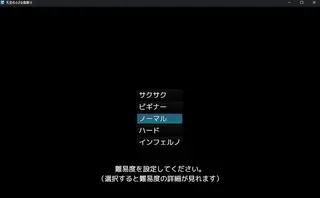 天空の小さな龍騎士のゲーム画面「難易度は5段階あります」