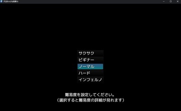 難易度は5段階あります