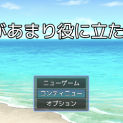 主人公があまり役に立たないRPGのイメージ