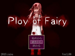 Ploy of Fairyのゲーム画面「タイトル画面」