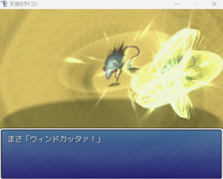 天使のダイコンのゲーム画面「仲間の魔法で敵を攻撃！！！」
